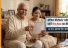 सीनियर सिटीजंस स्कीम से हर महीने 20,500 तक की आय, 8.2% ब्याज दर बरकरार