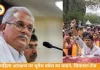 महिला आरक्षण पर सियासत तेज, भूपेश बघेल का तंज—CM बदलने की सलाह