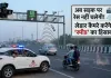 अब सड़क पर रेस नहीं चलेगी! लेडार कैमरे करेंगे ‘स्पीड’ का हिसाब 