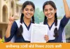 छत्तीसगढ़ 10वीं बोर्ड रिजल्ट 2026 जारी, 99% के साथ संध्या-परीरानी टॉपर
