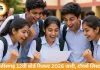 छत्तीसगढ़ 12वीं बोर्ड रिजल्ट जारी, जिज्ञासू वर्मा टॉपर