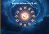 मंगलवार का विशेष संयोग: चंद्राधि योग से 5 राशियों की चमकेगी किस्मत, मिलेगा लाभ और उन्नति का अवसर