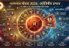 Mangal Gochar 2026: मेष में मंगल प्रवेश, रूचक राजयोग से 5 राशियों को लाभ