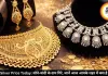 Gold Silver Price Today: सोने-चांदी के दाम गिरे, जानें आज आपके शहर में क्या है भाव?