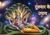 गुरुवार के उपाय 2026: भगवान विष्णु और बृहस्पति की कृपा पाने के लिए करें ये सरल धार्मिक उपाय, जानें शुभ नियम और मंत्र जाप