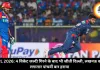 IPL 2026: 4 विकेट जल्दी गिरने के बाद भी जीती दिल्ली, लखनऊ को लगातार पांचवीं बार हराया