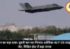 ईरान का बड़ा दावा: दूसरी बार मार गिराया अमेरिका का F-35 फाइटर जेट, मिडिल ईस्ट में बढ़ा तनाव