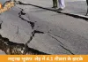 लद्दाख भूकंप: लेह में 4.1 तीव्रता के झटके, कोई बड़ा नुकसान नहीं