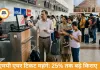 एमपी में एयर टिकट महंगे: युद्ध असर से किराए 25% तक बढ़े