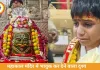 महाकाल मंदिर में मासूम की आस्था देख पिघला दिल, 8 साल के बच्चे को मिली स्पेशल एंट्री
