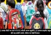 1.22 लाख सीटों पर MP में RTE लॉटरी आज खुलेंगी, 22 हजार प्राइवेट स्कूल में फ्री पढ़ सकेंगे बच्चे, पोर्टल पर देखें रिजल्ट