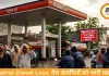 पेट्रोल-डीजल घाटा: तेल कंपनियां प्रति लीटर 18 तक नुकसान में