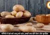 गर्मियों में ऐसे करें आलू को स्टोर, हफ्तों तक रहेंगे फ्रेश और सुरक्षित