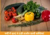 गर्मी में इन सब्जियों का सेवन रखें शरीर को ठंडा, पाचन रहेगा दुरुस्त