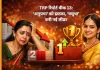 TRP रिपोर्ट वीक 13: ‘अनुपमा’ को बड़ा झटका, ‘वसुधा’ ने छीनी बादशाहत