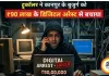 Truecaller का एक अलर्ट… और 90 लाख बच गए! ‘डिजिटल अरेस्ट’ गैंग का खेल कानपुर में फेल