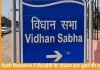 दिल्ली विधानसभा में सुरक्षा चूक: कार ने VIP गेट तोड़कर घुसाई एंट्री, ड्राइवर ने गुलदस्ता रखा और फरार हुआ