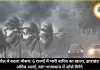 अप्रैल में बदला मौसम: 6 राज्यों में भारी बारिश का खतरा, झारखंड में ऑरेंज अलर्ट, MP-राजस्थान में ओले गिरेंगे