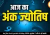 आज का अंक ज्योतिष 24 मई 2026: मूलांक 7 और 9 वालों को रिश्तों में सतर्क रहने की सलाह