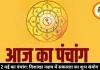 आज का पंचांग 2 मई 2026: आज विशाखा नक्षत्र, जानें शुभ-अशुभ समय और महत्व