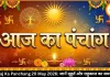 आज का पंचांग 20 मई 2026: वरदा चतुर्थी पर बन रहे शुभ योग, जानें मुहूर्त और राहुकाल का समय