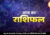 आज का राशिफल 24 मई 2026: गजलक्ष्मी और बुधादित्य योग से इन राशियों को लाभ के संकेत