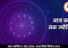 आज का अंक ज्योतिष 1 मई 2026: मूलांक 1 और 7 वालों के लिए सफलता के प्रबल योग, जन्मतिथि से जानें भविष्यफल