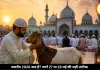 बकरीद की तारीख पर कन्फ्यूजन? यहां जानें 27 या 28 मई कब है ईद अल-अधा