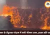 बस्तर के तेंदूपत्ता गोदाम में भीषण आग, हजार बोरे राख; बीजापुर मामले में DFO हटाए गए