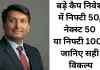 बड़े कैप निवेश में सही विकल्प कैसे चुनें