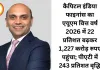 कैपिटल इंडिया फाइनांस का एयूएम वित्त वर्ष 2026 में 22 प्रतिशत बढ़कर 1,227 करोड़ रुपए पहुंचा; पीएटी में 243 प्रतिशत वृद्धि