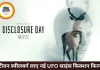 “Disclosure Day” (डिस्क्लोज़र डे): स्टीवन स्पीलबर्ग की नई साइंस-फिक्शन थ्रिलर का बड़ा इंतज़ार