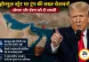 होर्मुज स्ट्रेट पर ट्रम्प की नई धमकी, ओमान और ईरान को चेतावनी