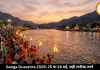 25 या 26 मई? जानिए गंगा दशहरा की सही तारीख