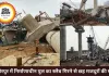 हमीरपुर में निर्माणाधीन पुल का स्लैब गिरा, 6 मजदूरों की मौत