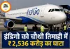 इंडिगो को चौथी तिमाही में ₹2,536 करोड़ का घाटा, किराए बढ़ाने के संकेत
