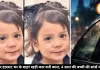 इंदौर में दर्दनाक हादसा: खड़ी कार बनी 4 साल की बच्ची की मौत की वजह, जानें पूरा मामला