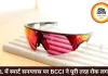 IPL में स्मार्ट सनग्लास पर BCCI की रोक, सुरक्षा नियम सख्त किए