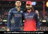 IPL क्वालिफायर-1 आज: बेंगलुरु-गुजरात की होगी टक्कर, बारिश होने के आसार