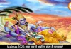 क्या सच में अपवित्र होता है मलमास का महीना? जानिए पूरी सच्चाई