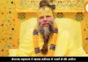 खराब तबीयत के बीच भावुक हुए प्रेमानंद महाराज, बोले- ‘मेरी चिंता छोड़िए, भजन करते रहिए’