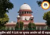 सुप्रीम कोर्ट ने SIR को माना वैध, कहा- EC अपने अधिकार क्षेत्र में काम कर रहा