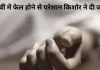 परीक्षा में असफलता से टूटे किशोर ने उठाया आत्मघाती कदम, इलाके में शोक
