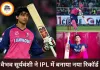वैभव सूर्यवंशी ने IPL में रचा इतिहास, सबसे युवा 600 रन बनाने वाले खिलाड़ी बने