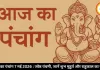 आज का पंचांग 7 मई 2026 : ज्येष्ठ पंचमी पर जानें शुभ मुहूर्त और राहुकाल का पूरा समय