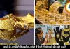 सोने की कीमत हुआ इजाफा, चांदी ने लगाई छलांग, जानें ताजा रेट