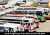 बारात लेट पहुंची तो बस ऑपरेटर पर लगा 64 हजार का जुर्माना, जानें पूरा मामला