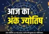 आज का अंक ज्योतिष 10 मई 2026: मूलांक 6 के रिश्तों में बढ़ेगी नजदीकी, मूलांक 9 को होगा फायदा, जन्मतिथि से जानें भविष्यफल