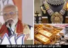 पीएम मोदी ने क्यों की 1 साल तक सोना न खररदने की अपील? समझें वजह
