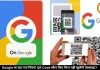 Google जल्द ला रहा नया सिस्टम, अब QR Code स्कैन किए बिना नहीं खुलेगी कोई भी वेबसाइट